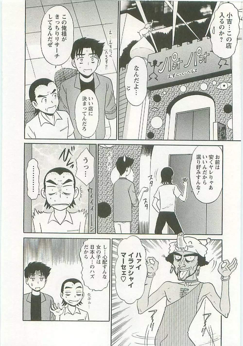 地蔵に願いを!! Page.120