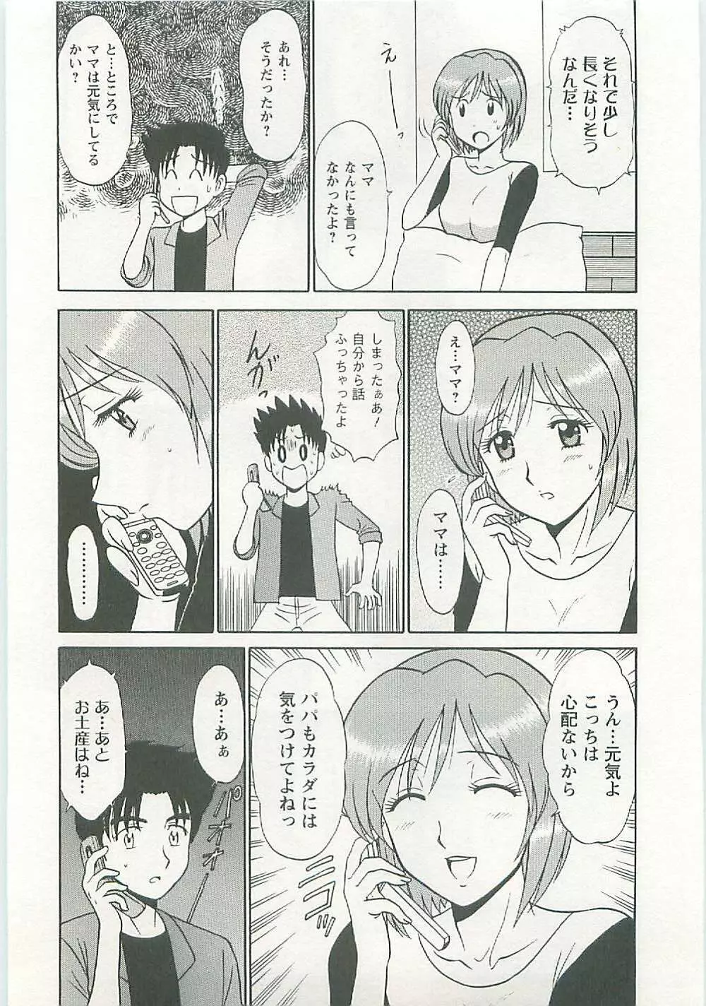 地蔵に願いを!! Page.133