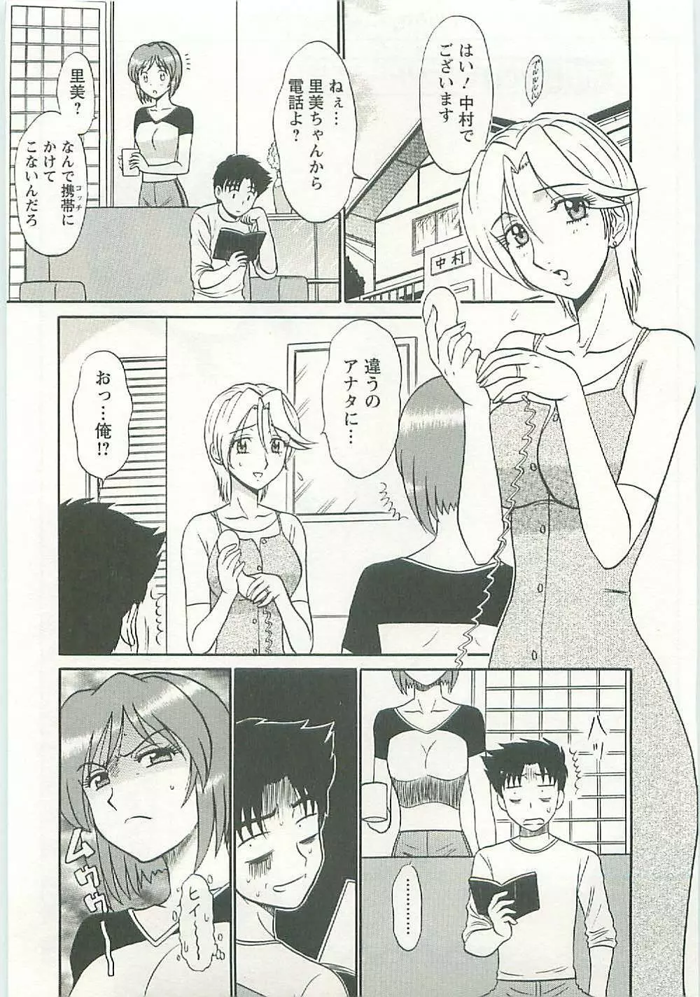 地蔵に願いを!! Page.135