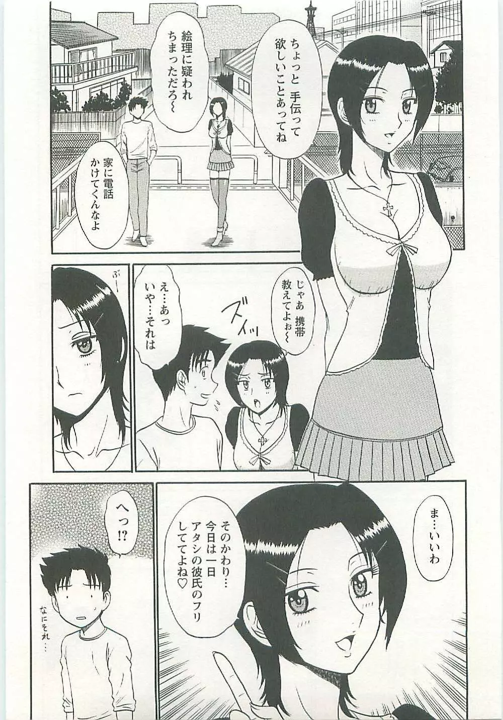 地蔵に願いを!! Page.137