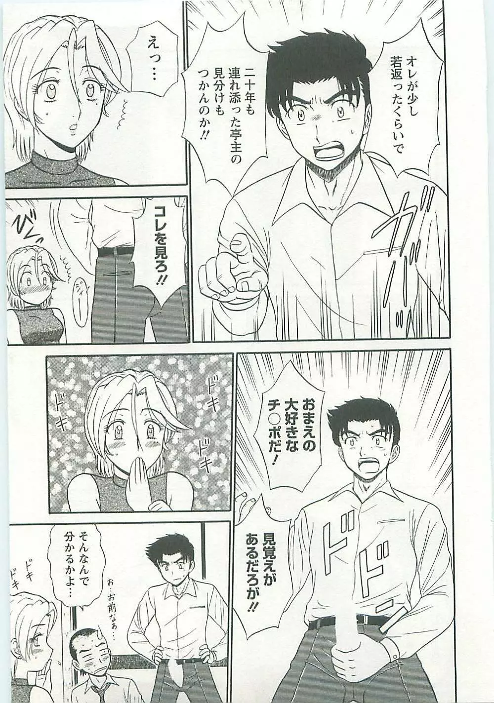 地蔵に願いを!! Page.17