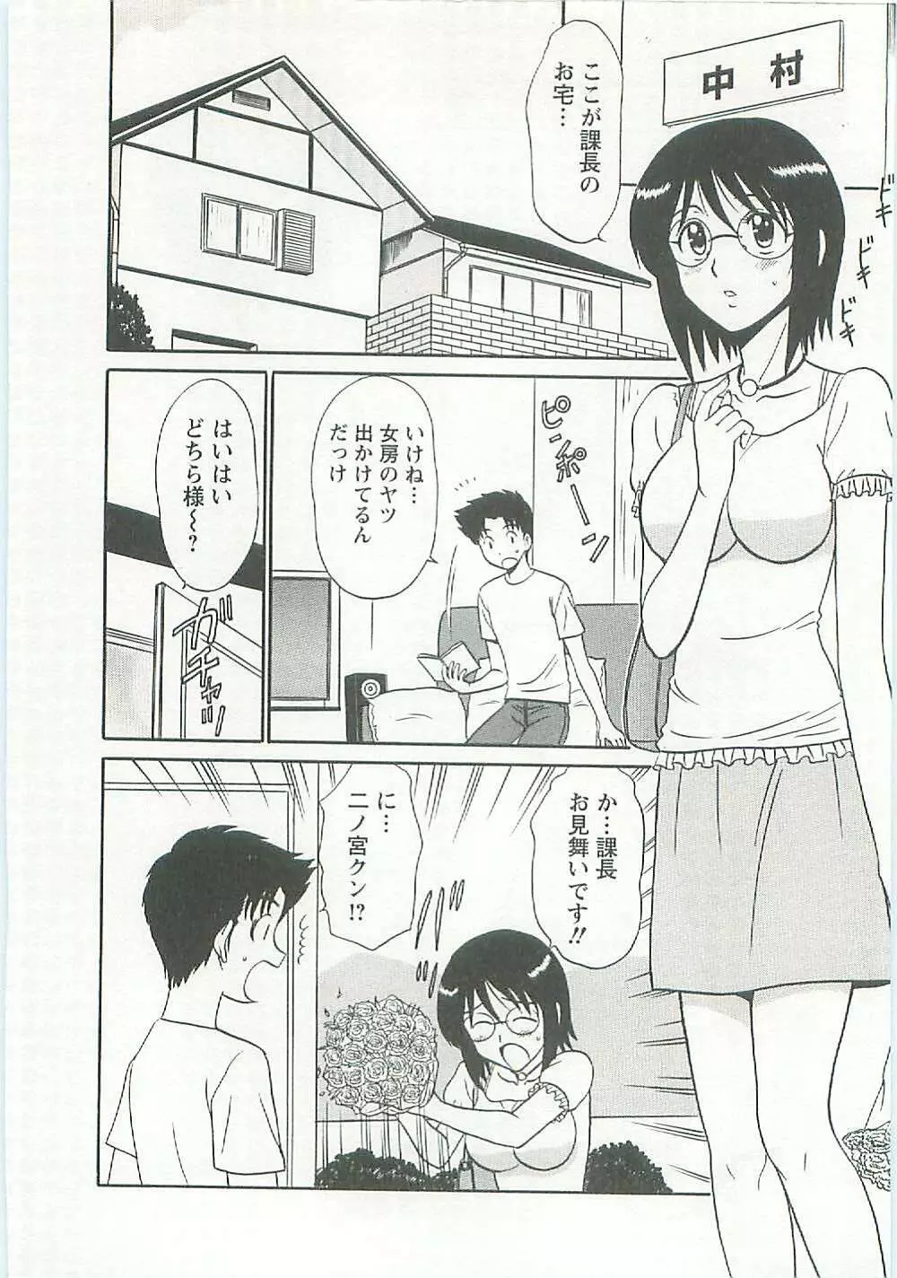 地蔵に願いを!! Page.190