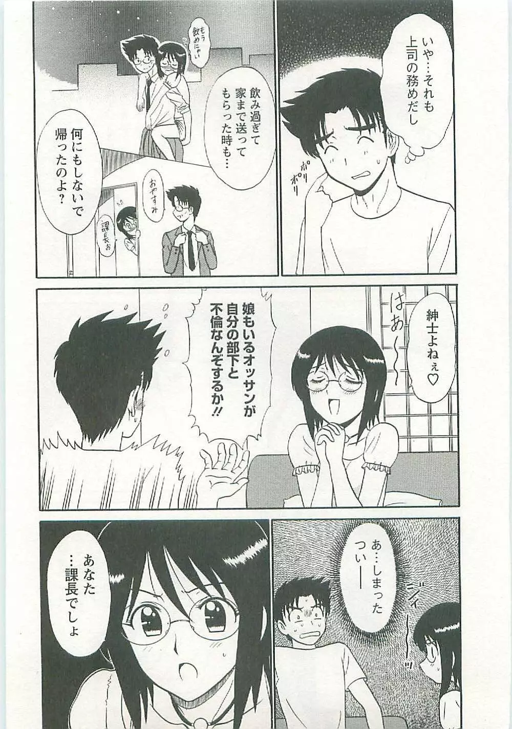 地蔵に願いを!! Page.193