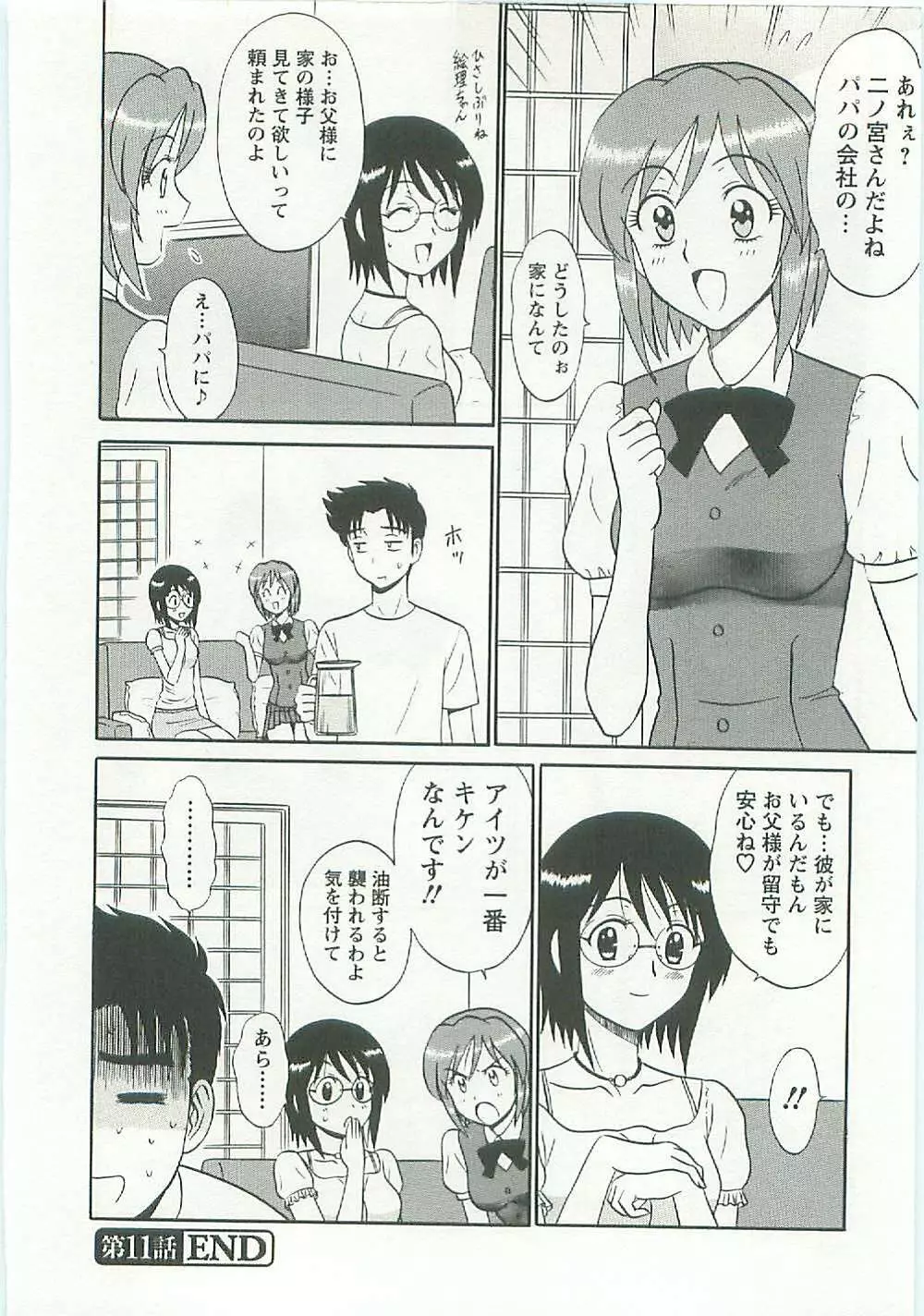 地蔵に願いを!! Page.206