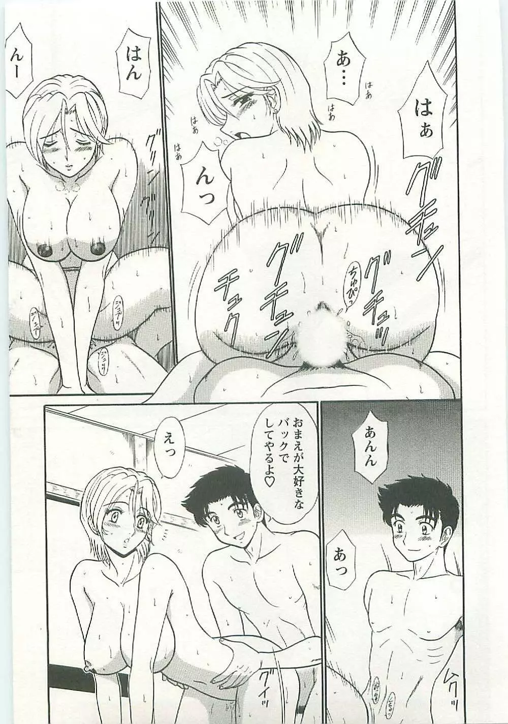 地蔵に願いを!! Page.25