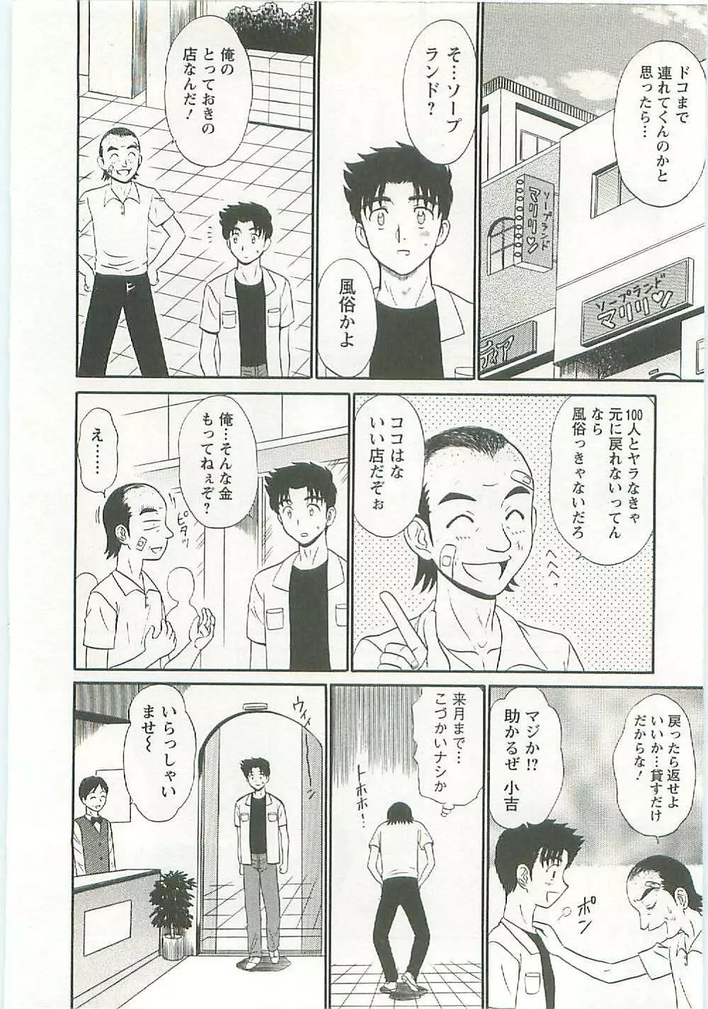 地蔵に願いを!! Page.34