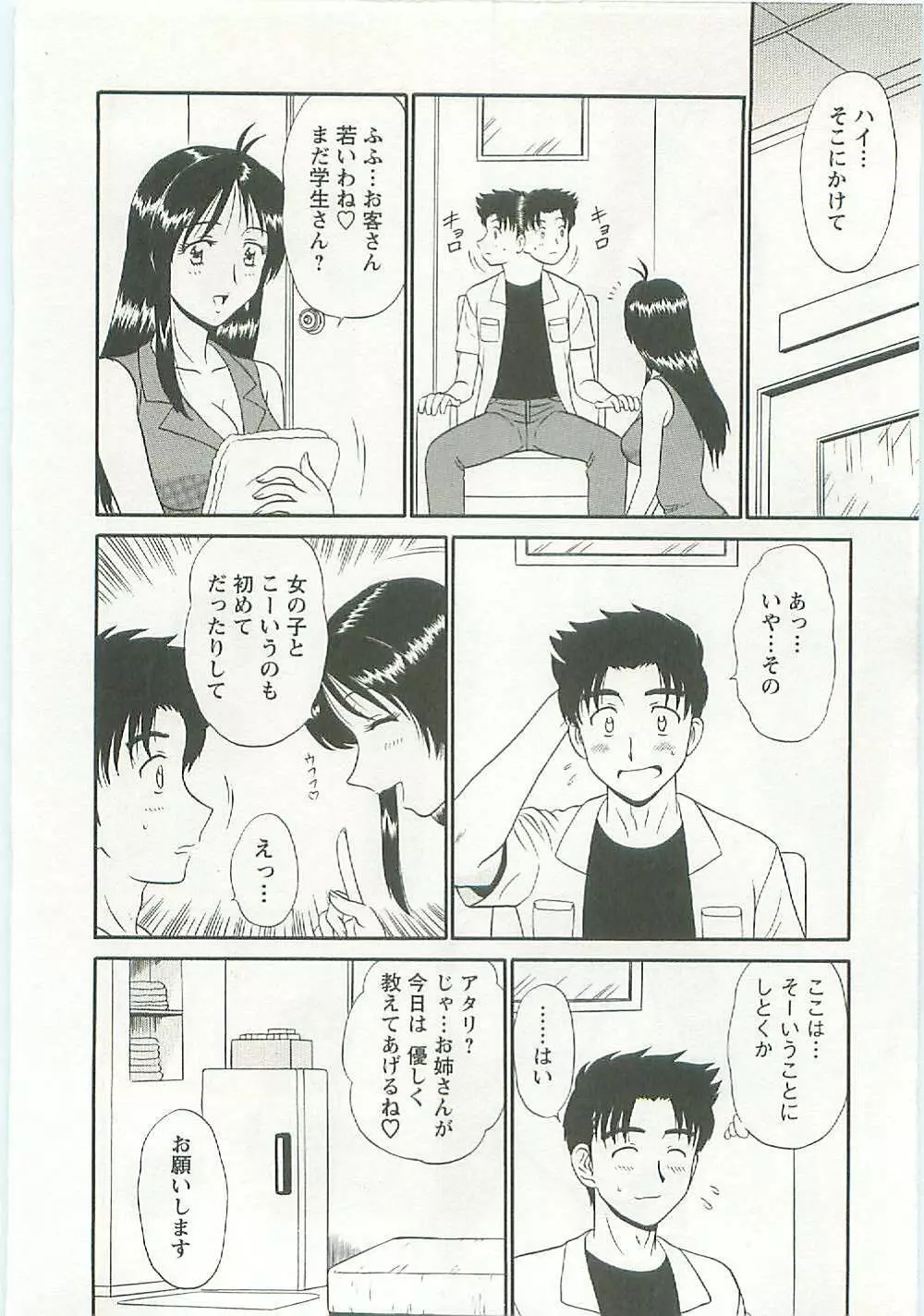 地蔵に願いを!! Page.36