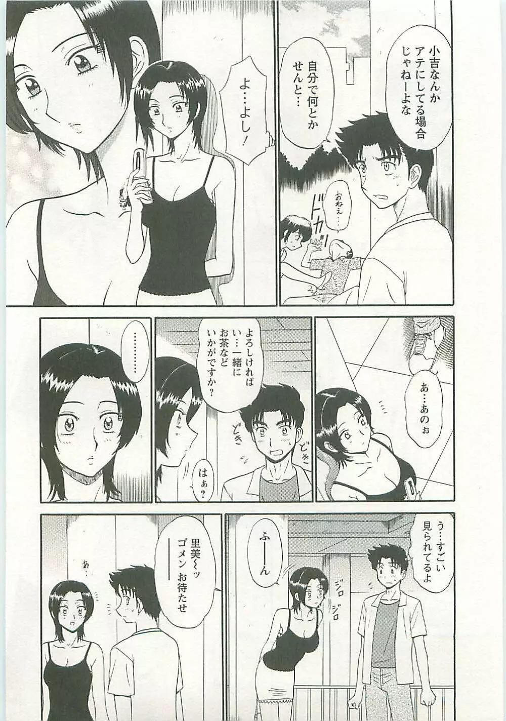 地蔵に願いを!! Page.49