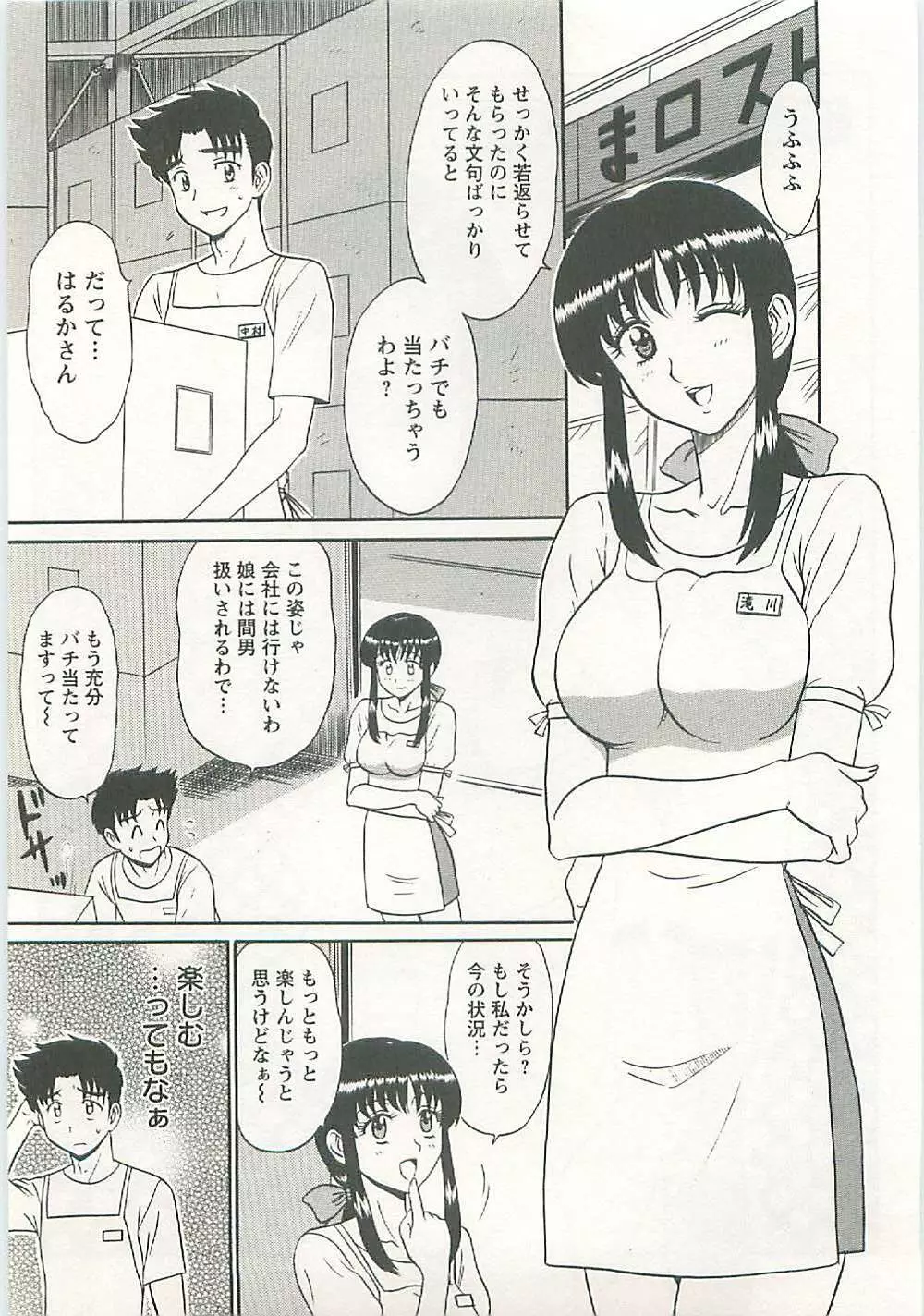 地蔵に願いを!! Page.83