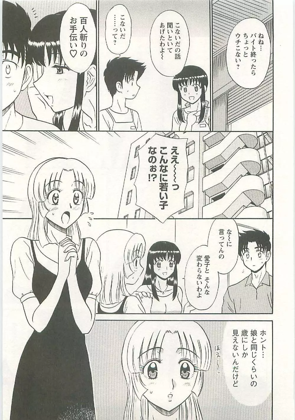 地蔵に願いを!! Page.85