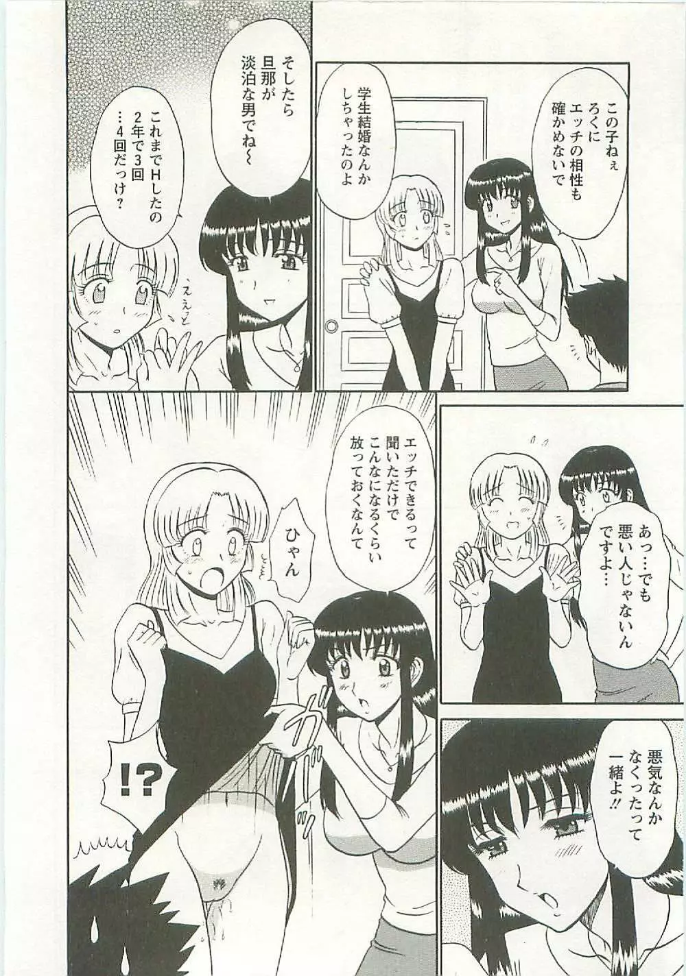 地蔵に願いを!! Page.86