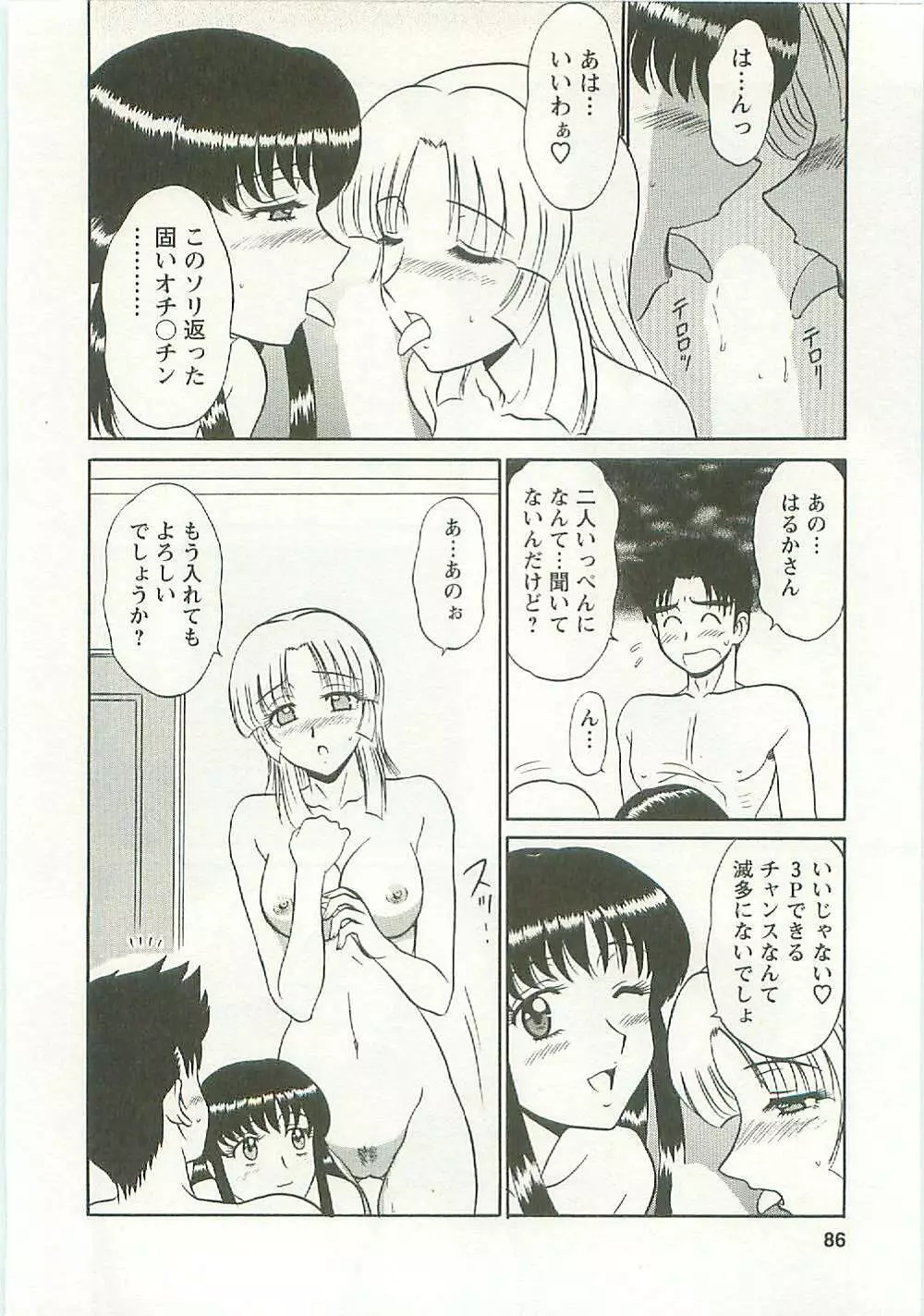 地蔵に願いを!! Page.88