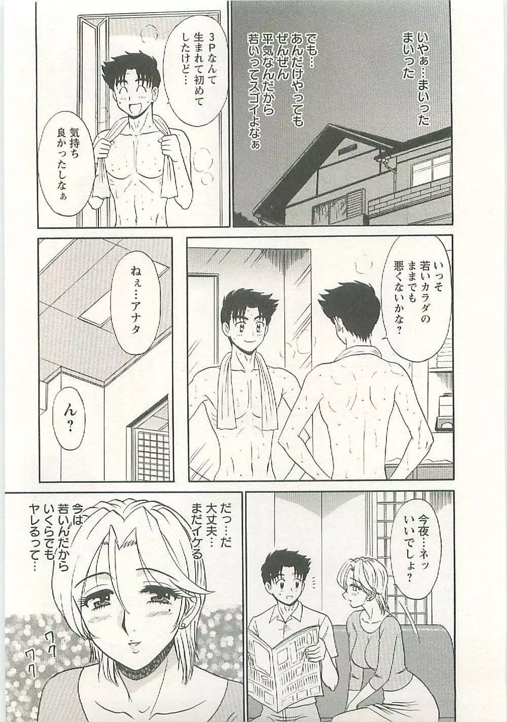 地蔵に願いを!! Page.97