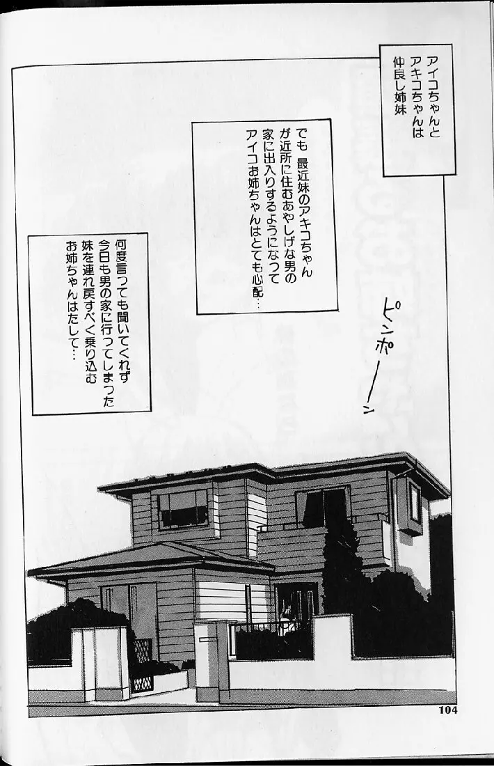 悦楽天使 Page.102