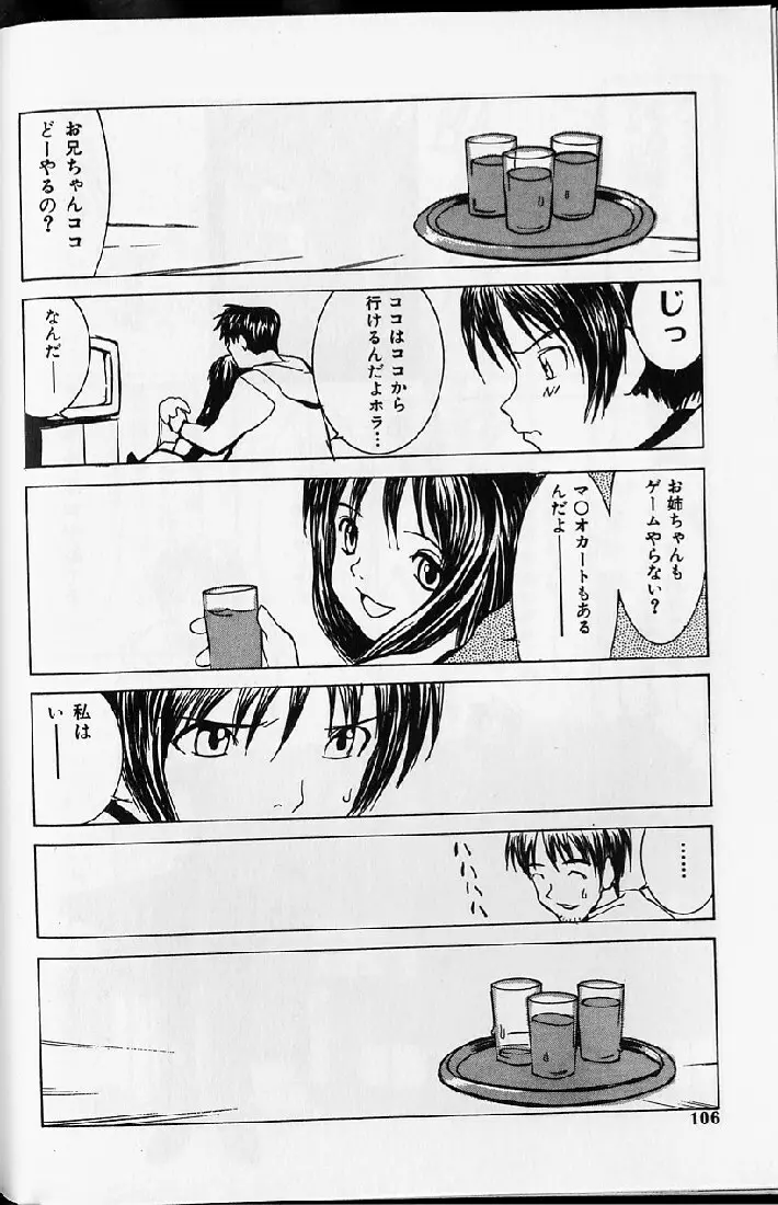 悦楽天使 Page.104