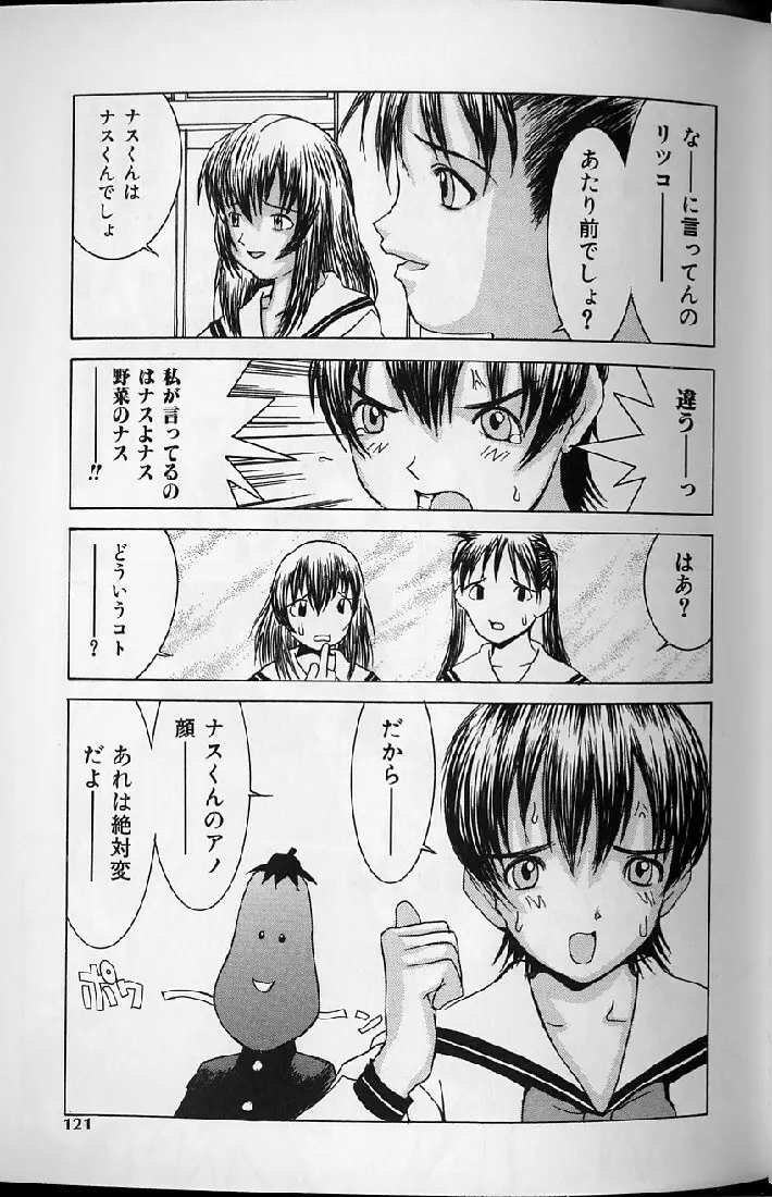 悦楽天使 Page.119