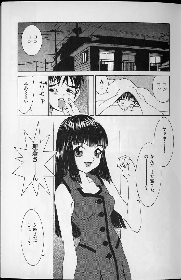 悦楽天使 Page.13