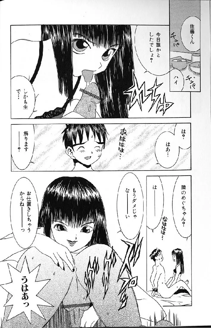 悦楽天使 Page.14