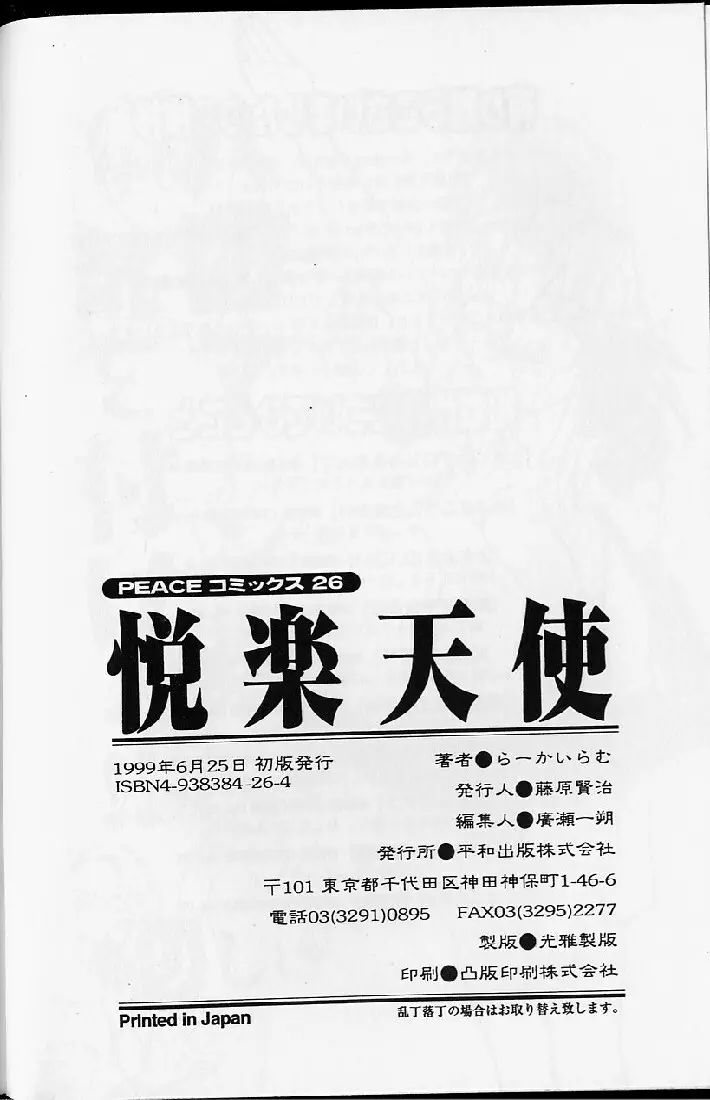 悦楽天使 Page.168