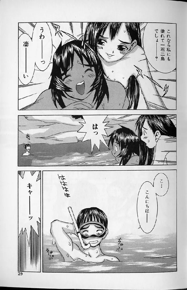 悦楽天使 Page.27