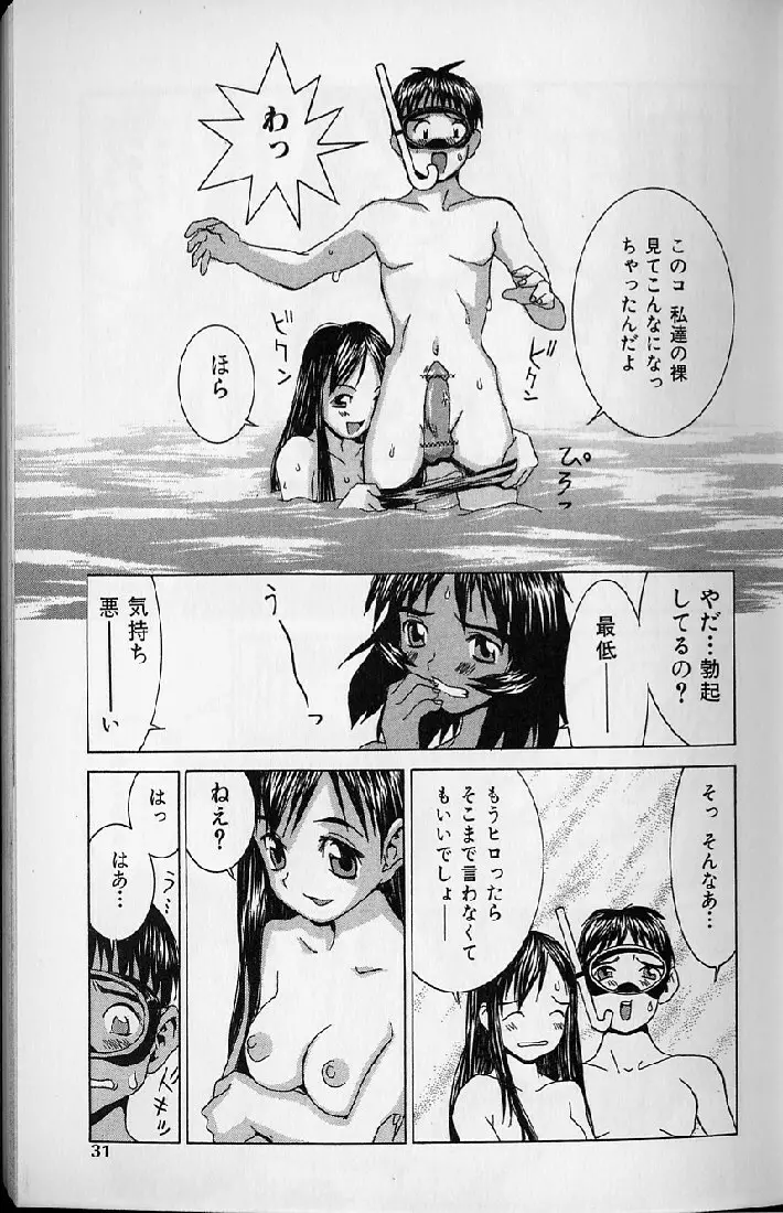 悦楽天使 Page.29