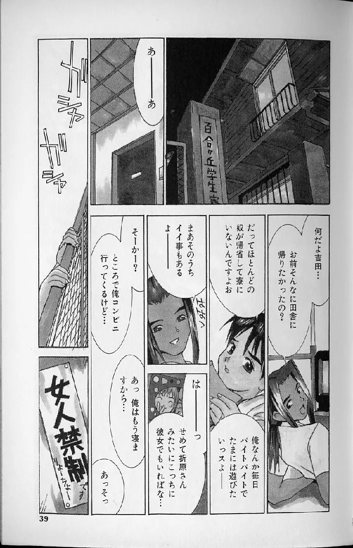 悦楽天使 Page.37