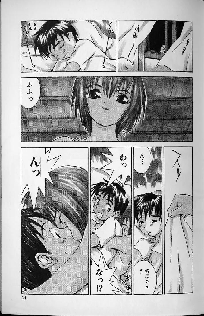 悦楽天使 Page.39