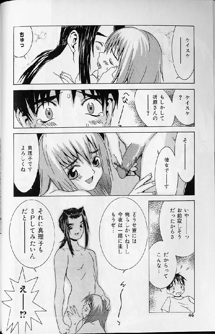 悦楽天使 Page.44