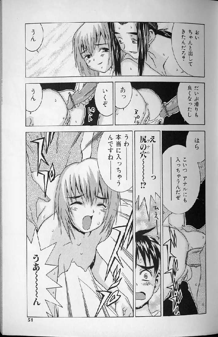 悦楽天使 Page.49