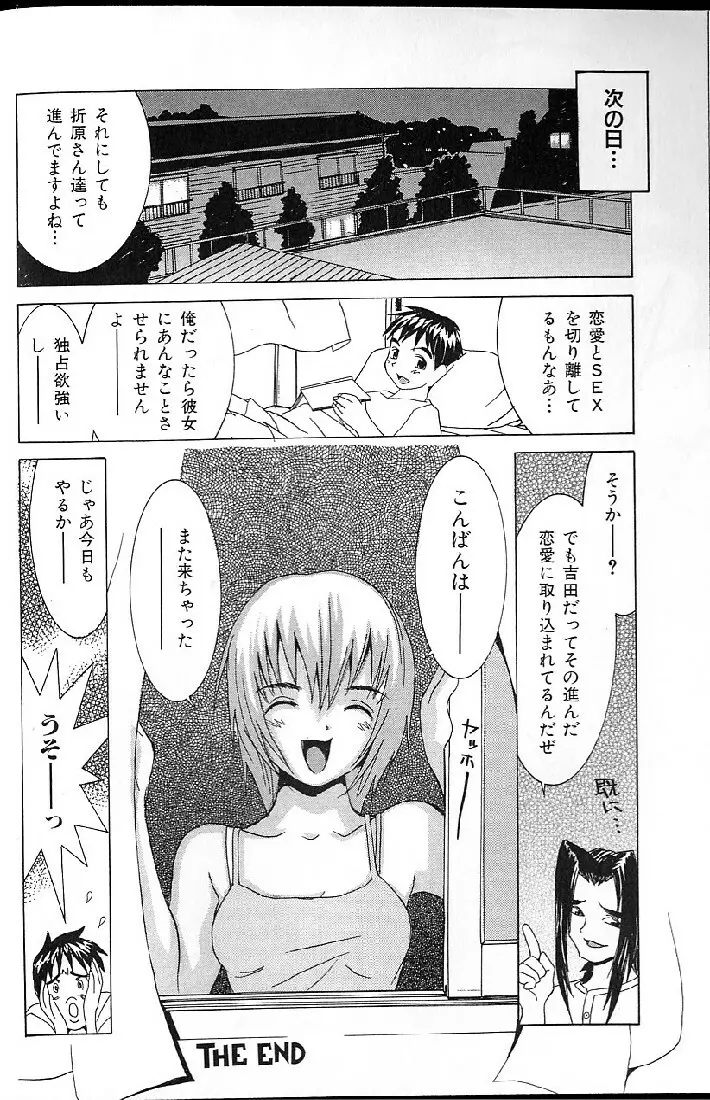 悦楽天使 Page.52