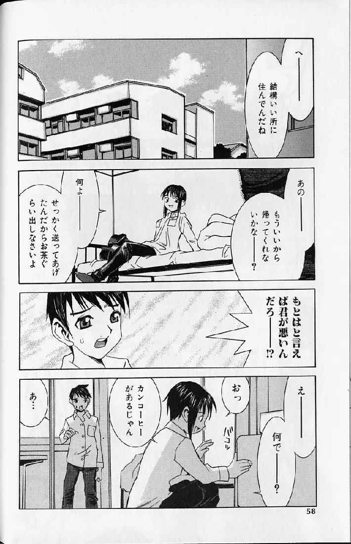 悦楽天使 Page.56