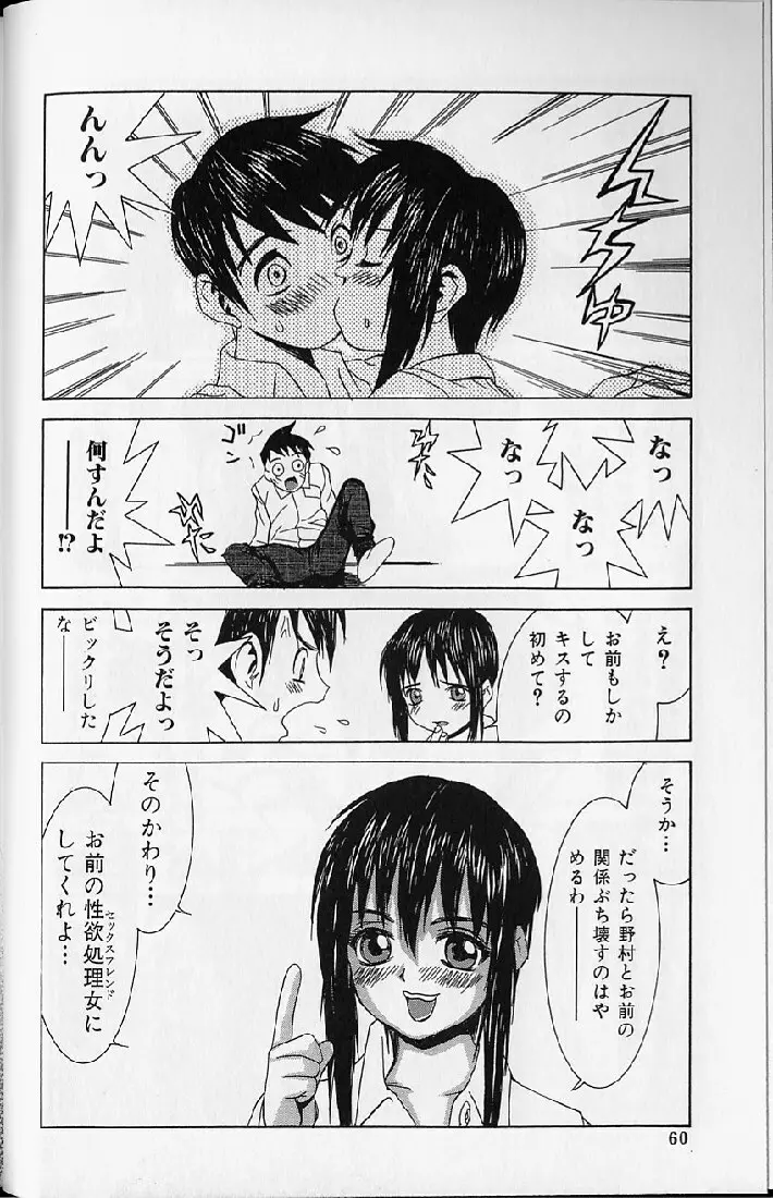 悦楽天使 Page.58