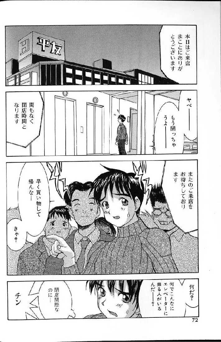 悦楽天使 Page.70