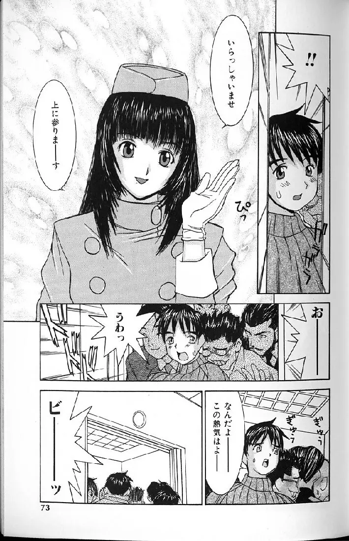 悦楽天使 Page.71
