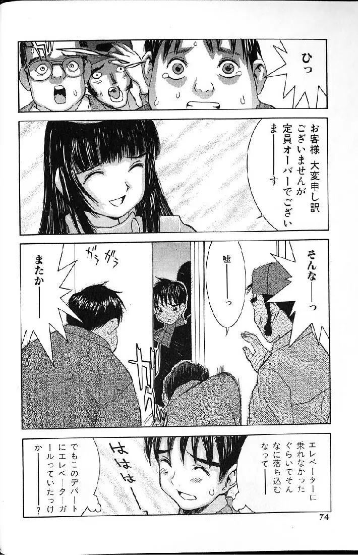 悦楽天使 Page.72