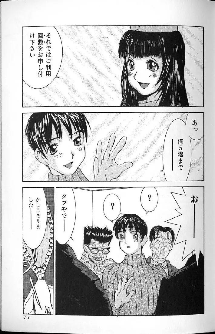 悦楽天使 Page.73