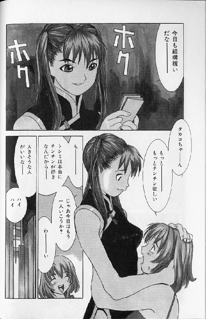 悦楽天使 Page.88