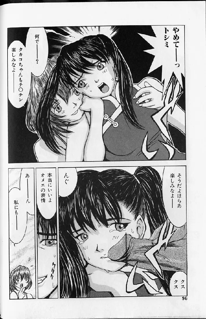 悦楽天使 Page.94