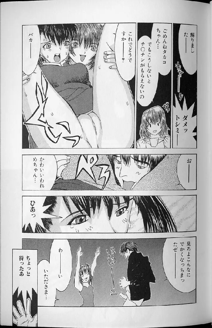 悦楽天使 Page.97
