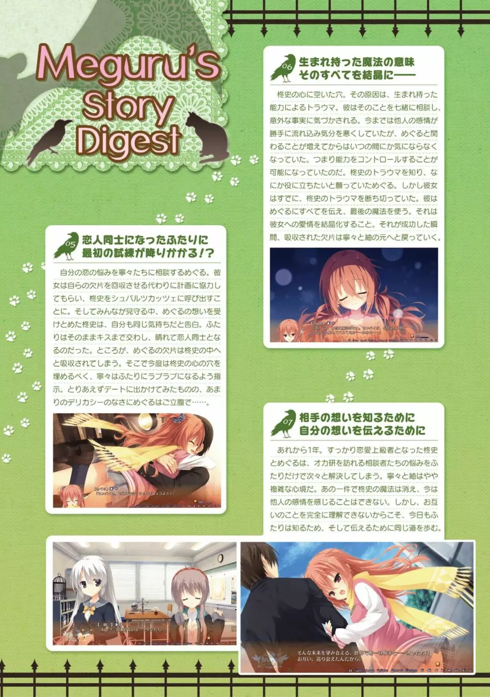 サノバウィッチ オフィシャル・ビジュアルファンブック Page.113