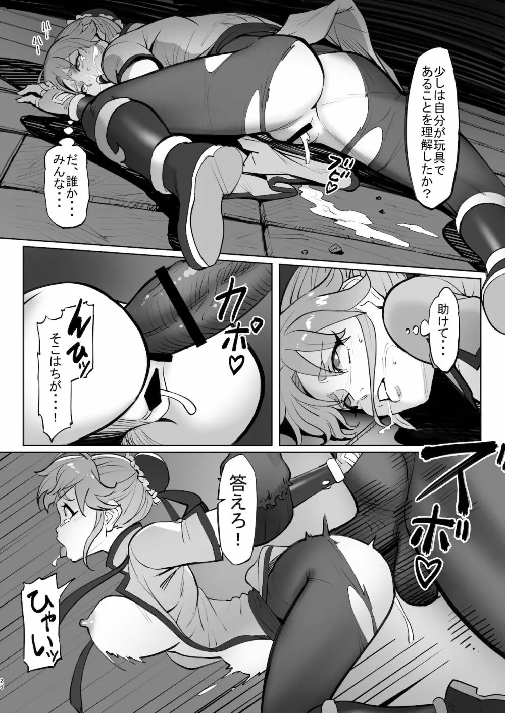 マァムの超魔生物実験日記 Page.26