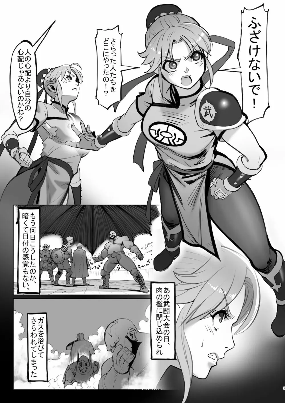 マァムの超魔生物実験日記 Page.5