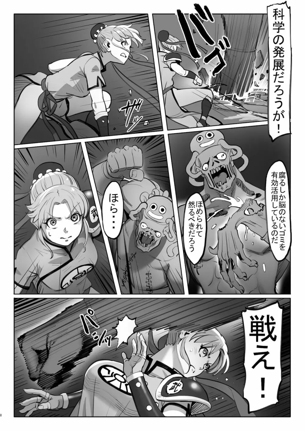 マァムの超魔生物実験日記 Page.8