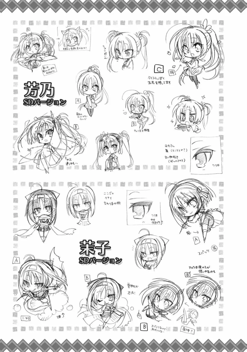 千恋*万花 オフィシャル・ビジュアルファンブック Page.304