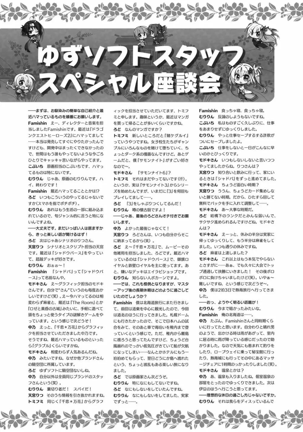 千恋*万花 オフィシャル・ビジュアルファンブック Page.310