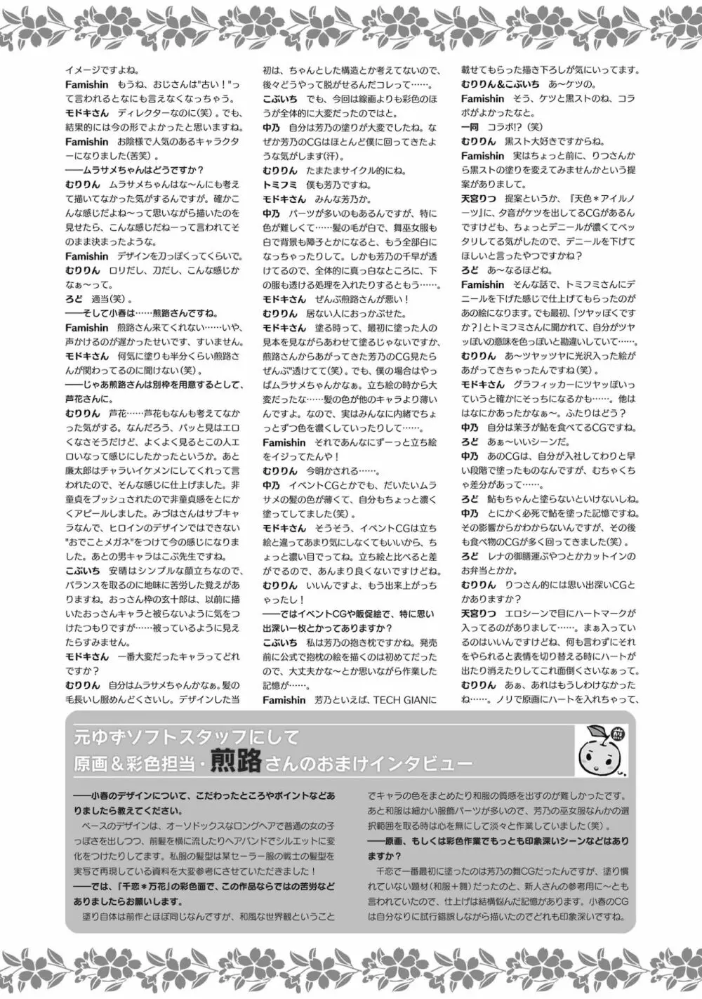 千恋*万花 オフィシャル・ビジュアルファンブック Page.312