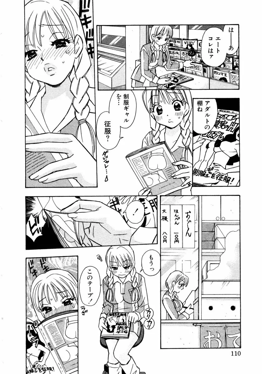 ヴィーパラ-Venus Paradise Page.112