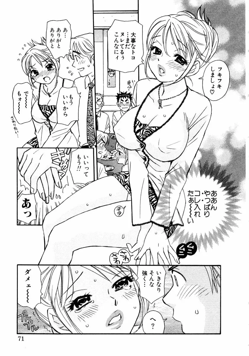 ヴィーパラ-Venus Paradise Page.73