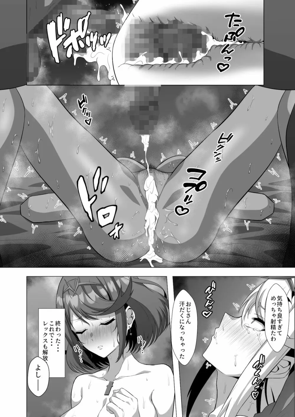 淫レルキズナ Page.32