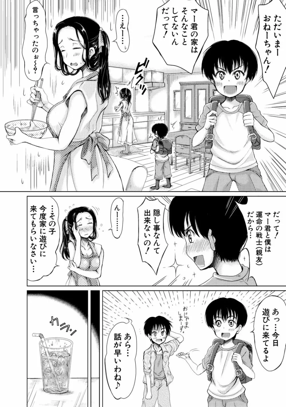 姪っ子と毎日セックス Page.102